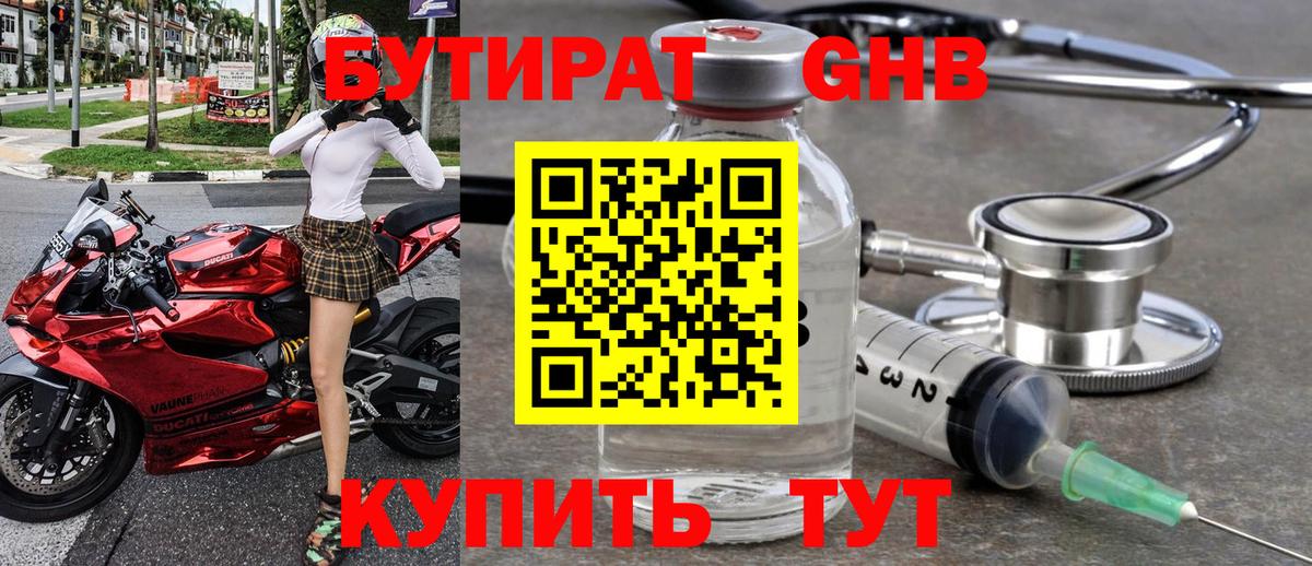 Бутират 1.4BDO Ревда