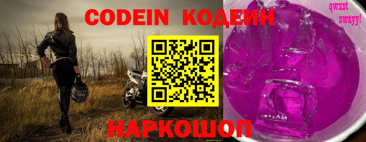 Codein Purple Drank  Вход с VPN  Ревда  Codein Purple Drank 