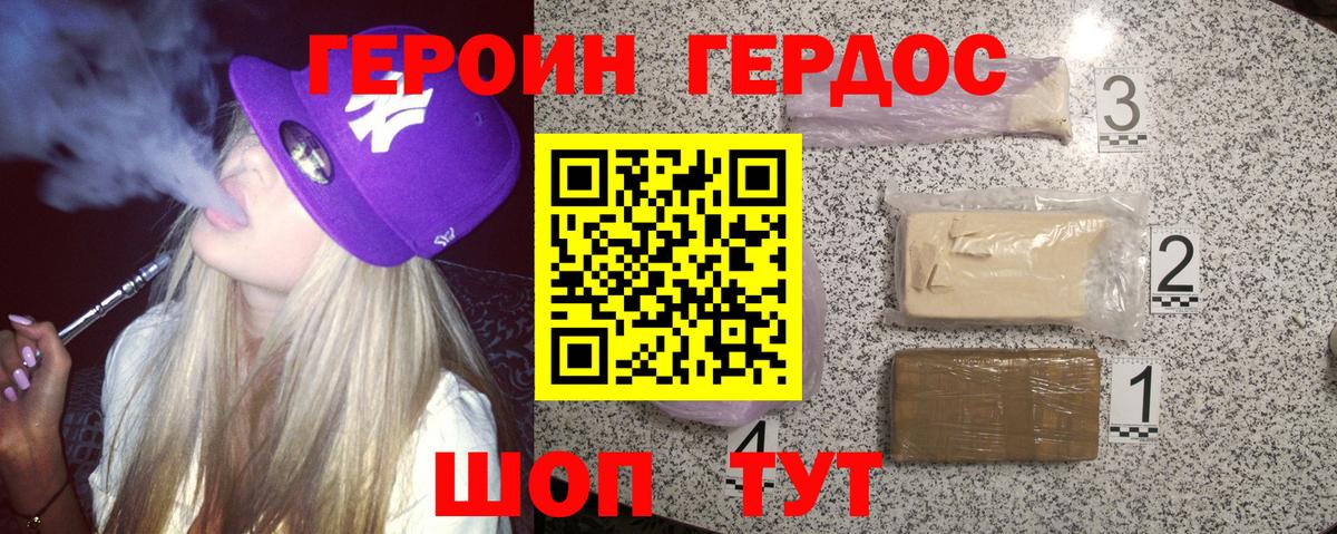 ГЕРОИН  Героин герыч  Вход с VPN  Ревда 